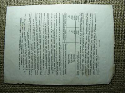 CCCP 25 rubel, 1954, szükségpénz