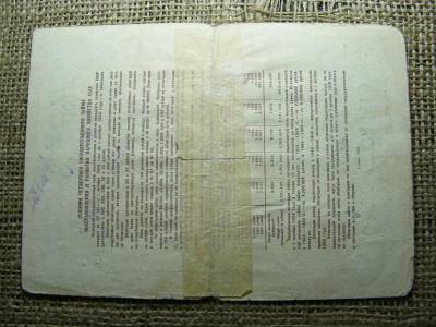 CCCP 25 rubel, 1949, szükségpénz