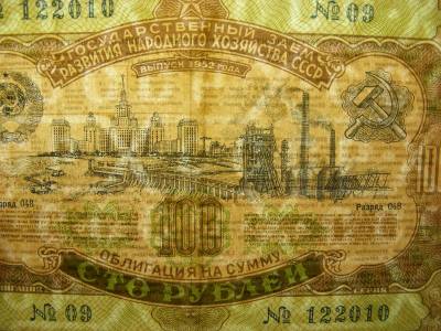CCCP 100 rubel, 1952, szükségpénz