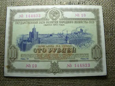 CCCP 100 rubel, 1953, szükségpénz