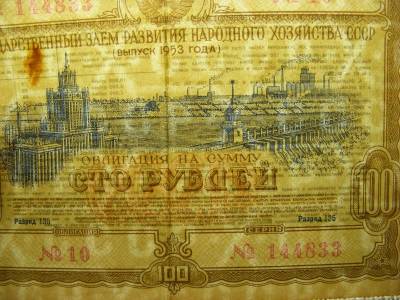 CCCP 100 rubel, 1953, szükségpénz