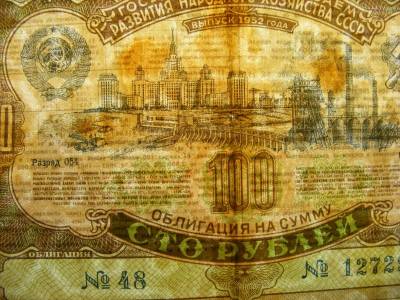 CCCP 100 rubel, 1952, szükségpénz