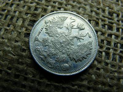 Ezüst 15 kopejka, 1915, Oroszország