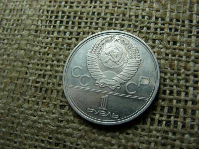 Oroszország 1 rubel 1980, XXII. Nyári Olimpiai Játékok
