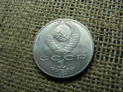 Oroszország 1 rubel, 1987, Októberi forradalom