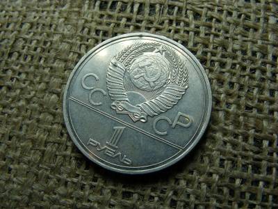 Oroszország 1 rubel, 1977, XXII. Nyári Olimpiai Játékok
