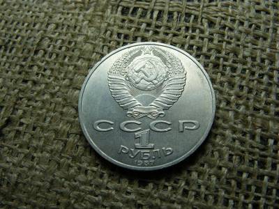 1 rubel, 1987, Borodinói csata 175. évfordulója