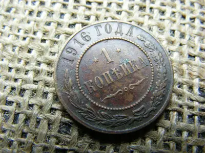 Orosz 1 kopejka, 1916, Nicholas II