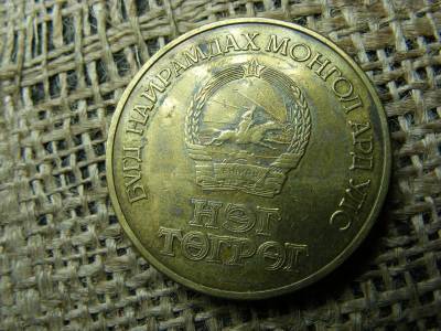 Mongólia 1 tögrög, 1971, mongol forradalom