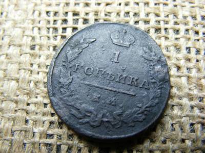 Oroszország 1 kopek, 1818, Aleksandr I / Nikolai I