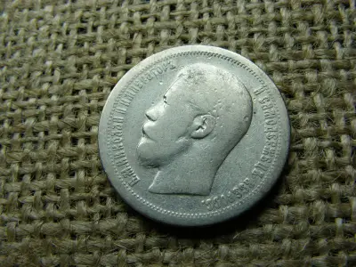 Ezüst 50 kopek, 1897, Miklós II