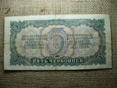 Oroszország 5 rubel bankjegy, 1937