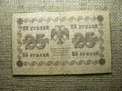 Oroszország 25 rubel bankjegy, 1918