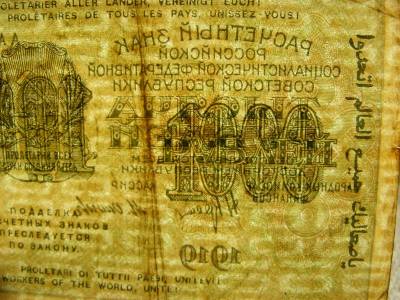Oroszország 1000 rubel, 1919, függőleges vízjel