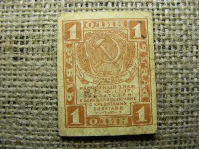 Oroszország 1 rubel bankjegy, 1919
