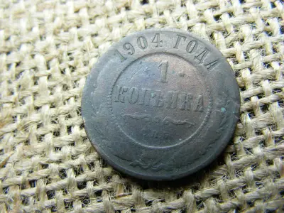 Oroszország 1 kopek, 1904, Sándor II / III / Miklós II