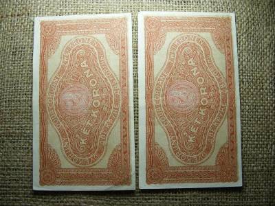 2 korona bankjegy, 1920, 2 db sorszámkövető