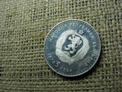 Ezüst 5 leva, 1970, PP
