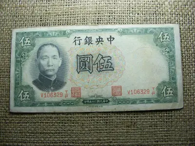 Kína 5 Yuan bankjegy, 1936