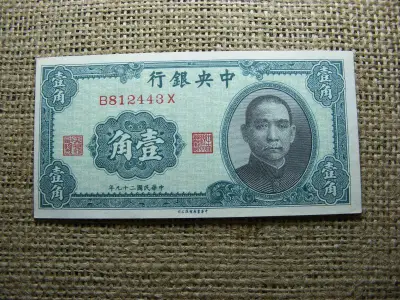 Kína 10 cents papírpénz, 1940