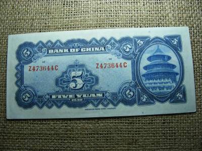 Kína 5 Yuan bankjegy, 1940