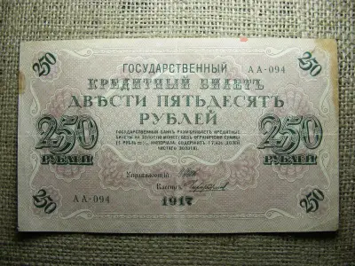 Oroszország 250 rubel, 1917, rubel bankjegy