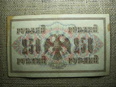 Oroszország 250 rubel, 1917, rubel bankjegy