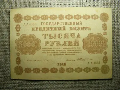 Oroszország 1000 rubel, 1918, rouble