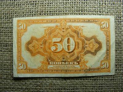 Oroszország 50 kopek bankjegy, 1919