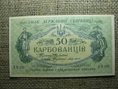 Ukrajna 50 karbovantsiv, 1918, hajtatlan