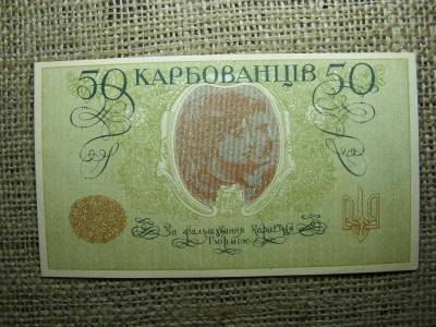 Ukrajna 50 karbovantsiv, 1918, hajtatlan