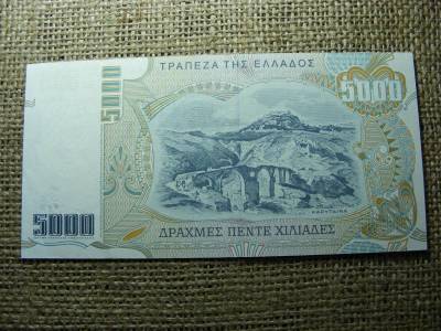 Görögország 5000 drachma, 1997, EF (A2)
