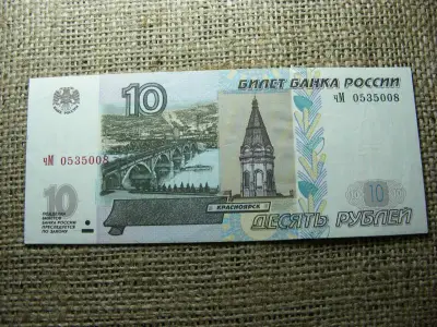 Oroszország 10 rubel, 1997, VF, (A2)
