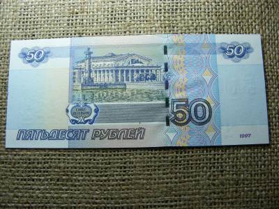 Oroszország 50 rubel, 1997, UNC (A2)