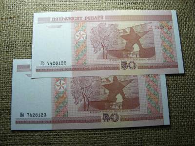 Belorusz 50 rubel, 2000, 2 db sorszámkövető, UNC
