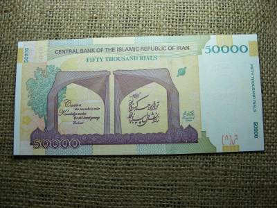 Irán 50 000 riál bankjegy, 2015, EF állapot