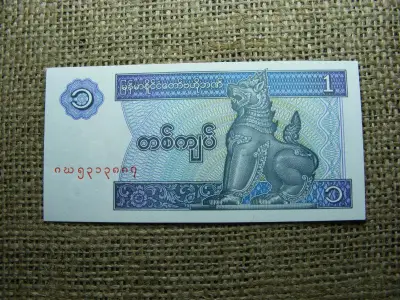 Mianmar 1 kyat, 1996, UNC (A3)