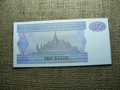 Mianmar 10 kyat, 1996-1997, UNC
