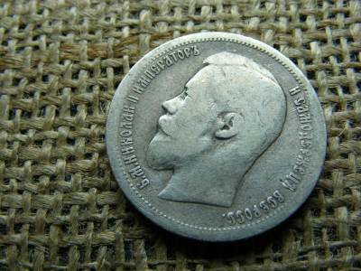 Ezüst 50 kopek, 1896, Oroszország