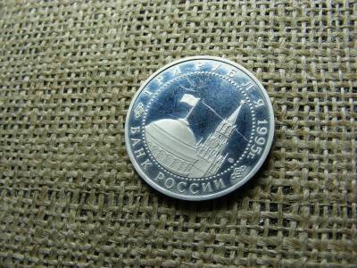 3 rubel, 1995, PP Varsó