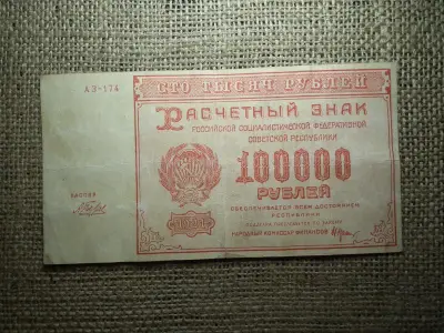 100000 rubel bankjegy, 1921, Oroszország