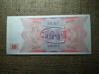 Oroszország 10 tiket bankjegy, 1994-1997, MMM