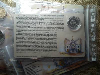 Transznisztria 1 rubel, 2016, Szent Cirill és Metód templom
