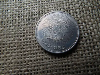 Oroszország 1 rubel, 1985, győzelem a Nagy Honvédő Háborúban