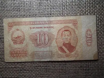 Mongólia 10 tögrög, 1981