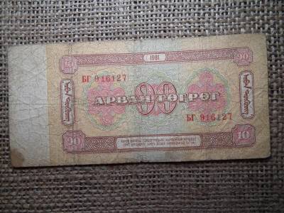 Mongólia 10 tögrög, 1981