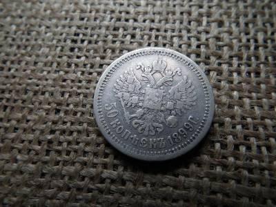 Oroszország, 50 kopek, 1899, ezüst érme