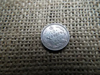 Oroszország 10 kopek bankjegy, 1914
