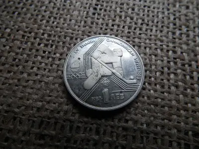 Bulgária 1 Lev, 1987, téli olimpia