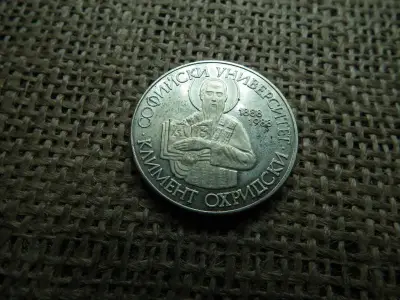 Bulgária 2 Lev, 1988, PP Sofia Egyetem